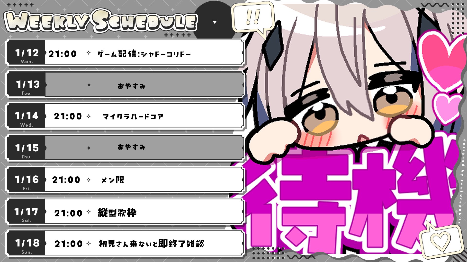 01/12-01/18スケジュール