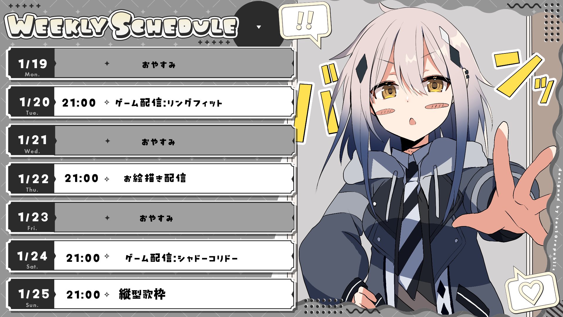 01/19-01/25スケジュール