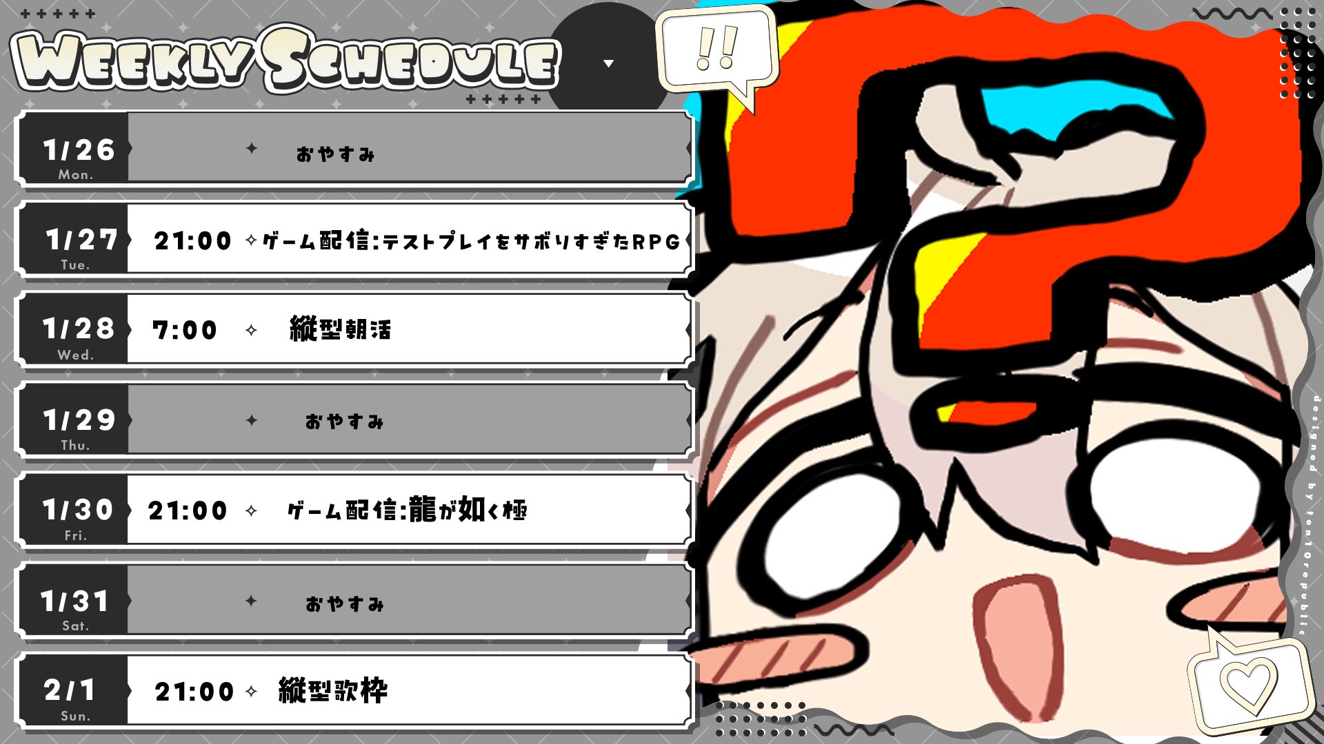 01/26-02/01スケジュール